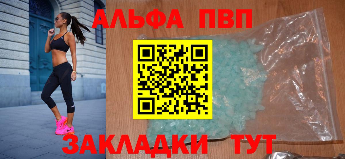 Альфа ПВП  A-PVP кристаллы  А ПВП СК КРИС  Вход с VPN  Семёнов 