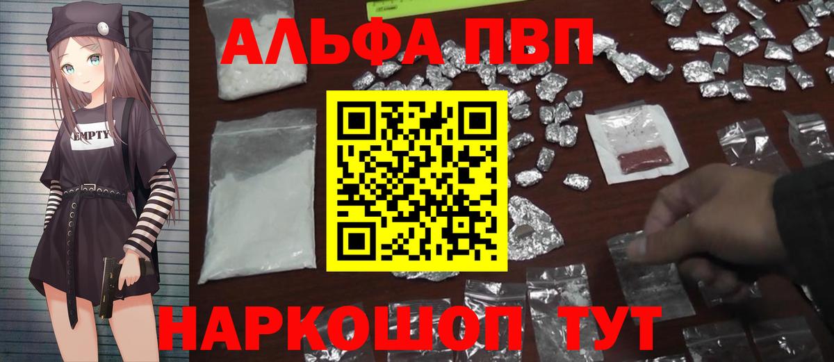 APVP кристаллы Семёнов