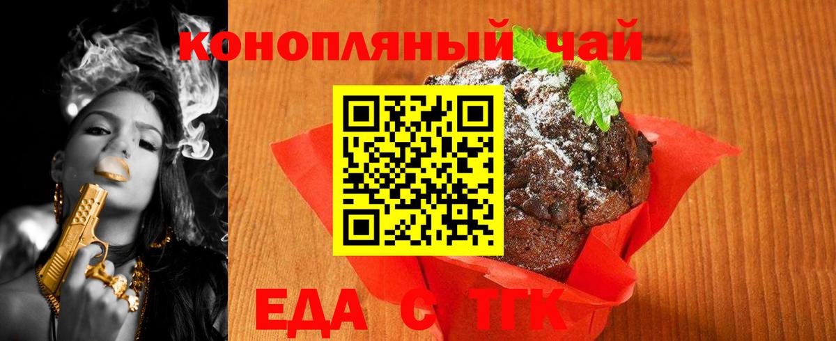 Еда ТГК марихуана  Вход с VPN  Семёнов 