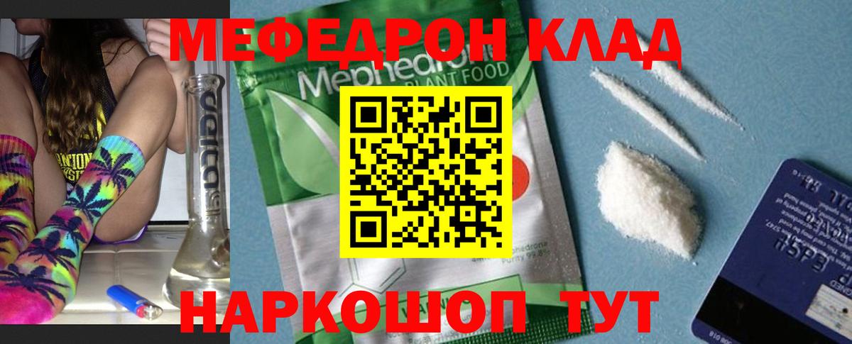 МЯУ-МЯУ 4 MMC  Меф  МЯУ-МЯУ мяу мяу  Мефедрон  Вход с VPN  Семёнов 