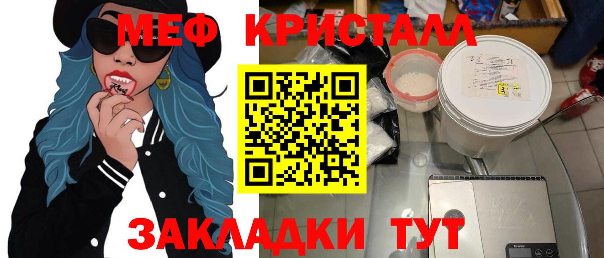 МЕФ кристаллы Семёнов