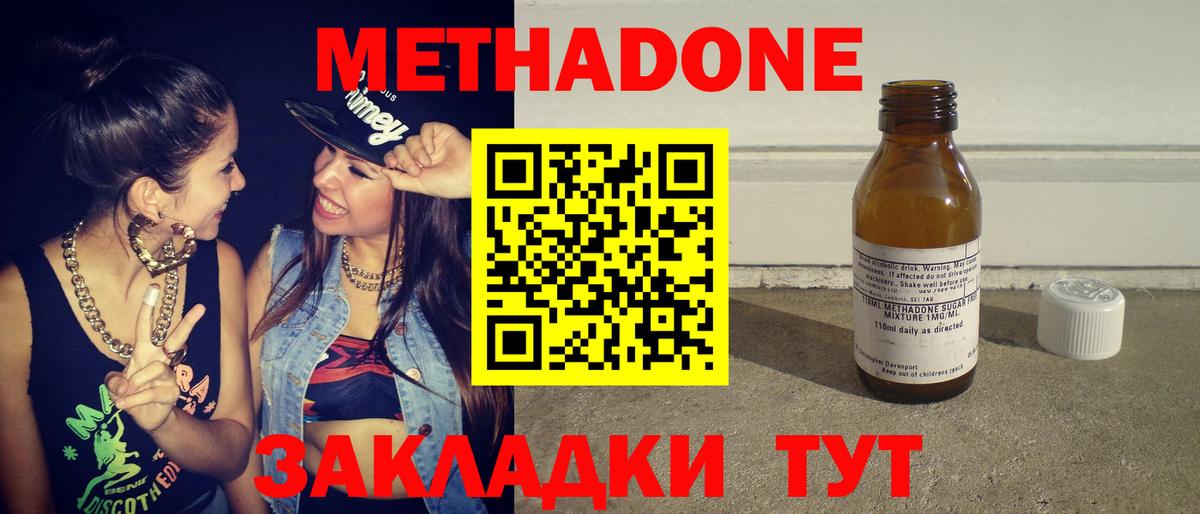 МЕТАДОН белоснежный  Вход с VPN  МЕТАДОН кристалл  Семёнов 