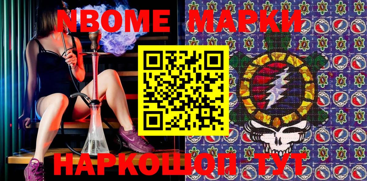 Семёнов  Марки NBOMe  Вход с VPN  Марки NBOMe 1,5мг  Марки NBOMe 1,5мг 