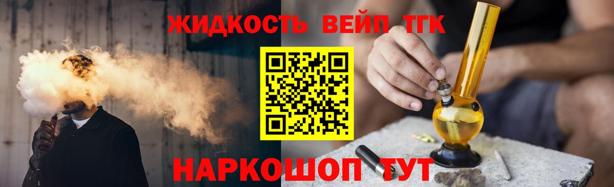 Дистиллят ТГК концентрат  Вход с VPN  как найти закладки  Семёнов 